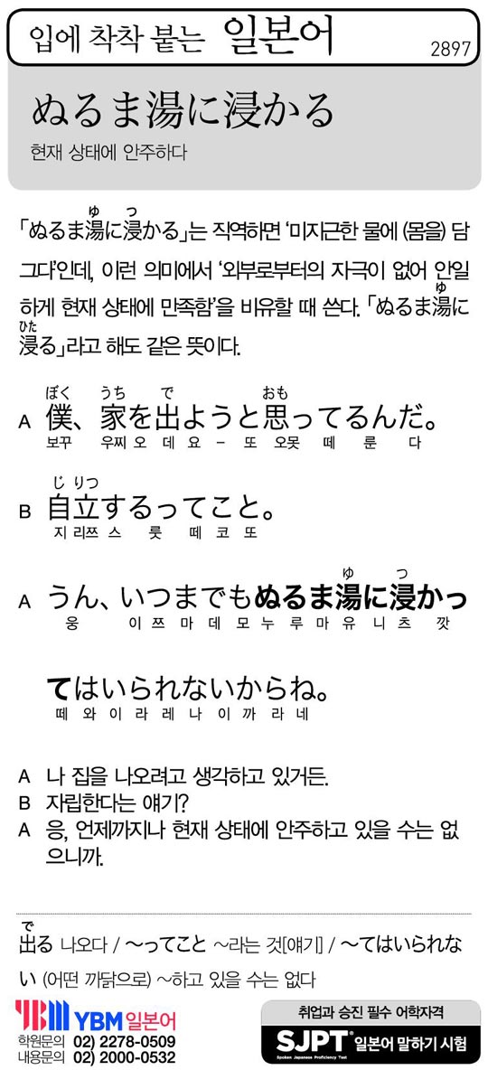 [입에 착착 붙는 일본어] 현재 상태에 안주하다