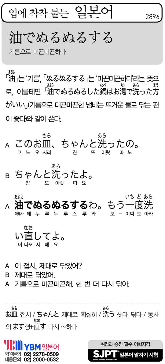 [입에 착착 붙는 일본어] 기름으로 미끈미끈하다