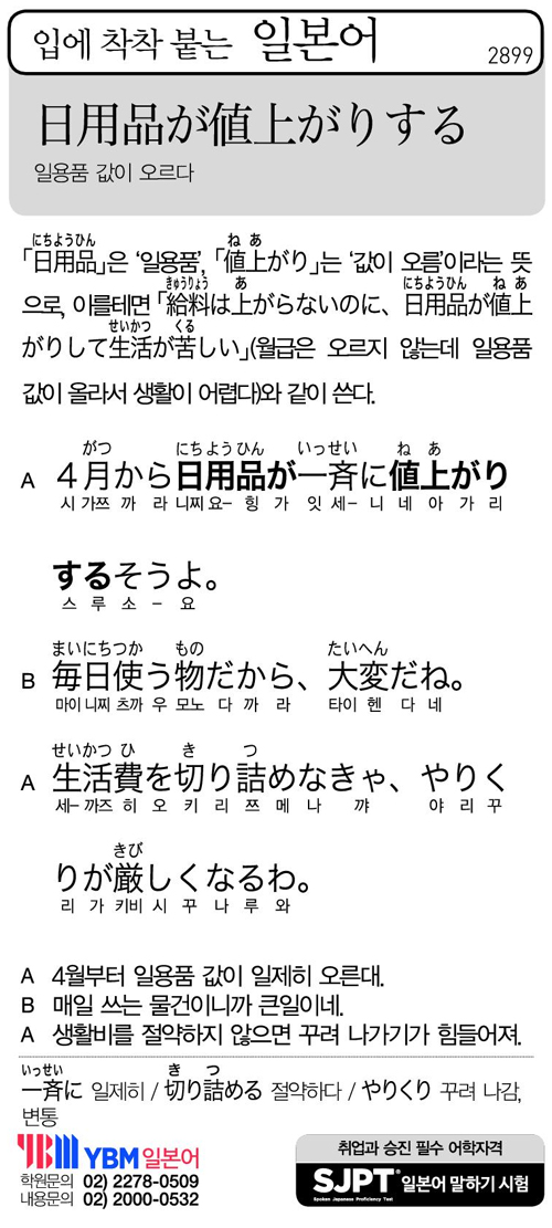 입에 착착 붙는 일본어