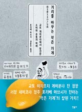 'ê±°ë¦¬ë¥¼ ë°ê¾¸ë ìì ê°ê²'