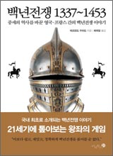 'ë°±ëì ì 1337~1453'