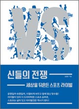 'ì ë¤ì ì ì-ì¸ìì ë¤íë  ì¤í¬ì¸  ë¼ì´ë²'