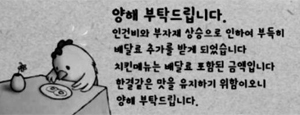 인건비 상승으로 배달료를 1000원 받겠다고 공지한 서울 성북구의 한 치킨집 인터넷 사이트.
