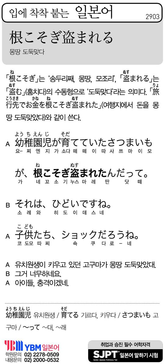 [입에 착착 붙는 일본어] 몽땅 도둑맞다