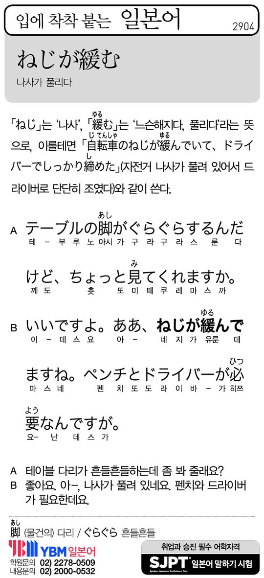 [입에 착착 붙는 일본어] 나사가 풀리다