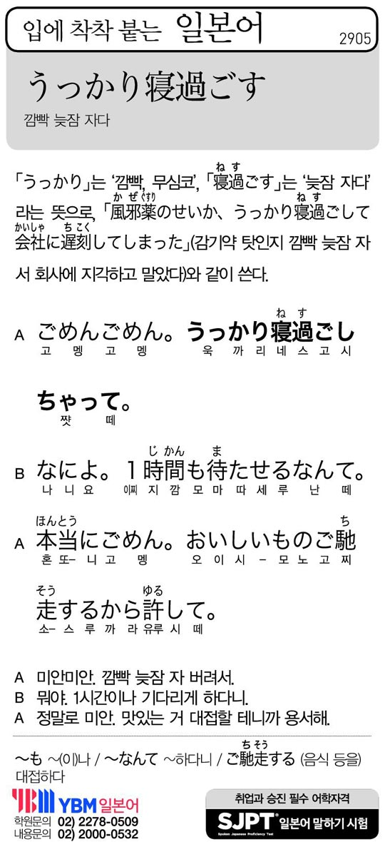 [입에 착착 붙는 일본어] 깜빡 늦잠 자다