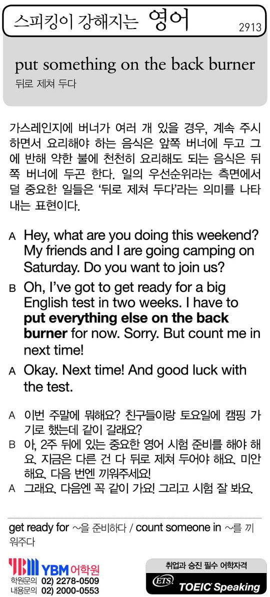 [스피킹이 강해지는 영어] put something on the back burner