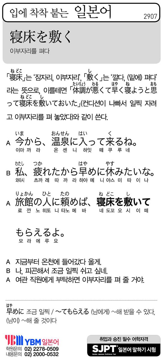 [입에 착착 붙는 일본어] 이부자리를 펴다