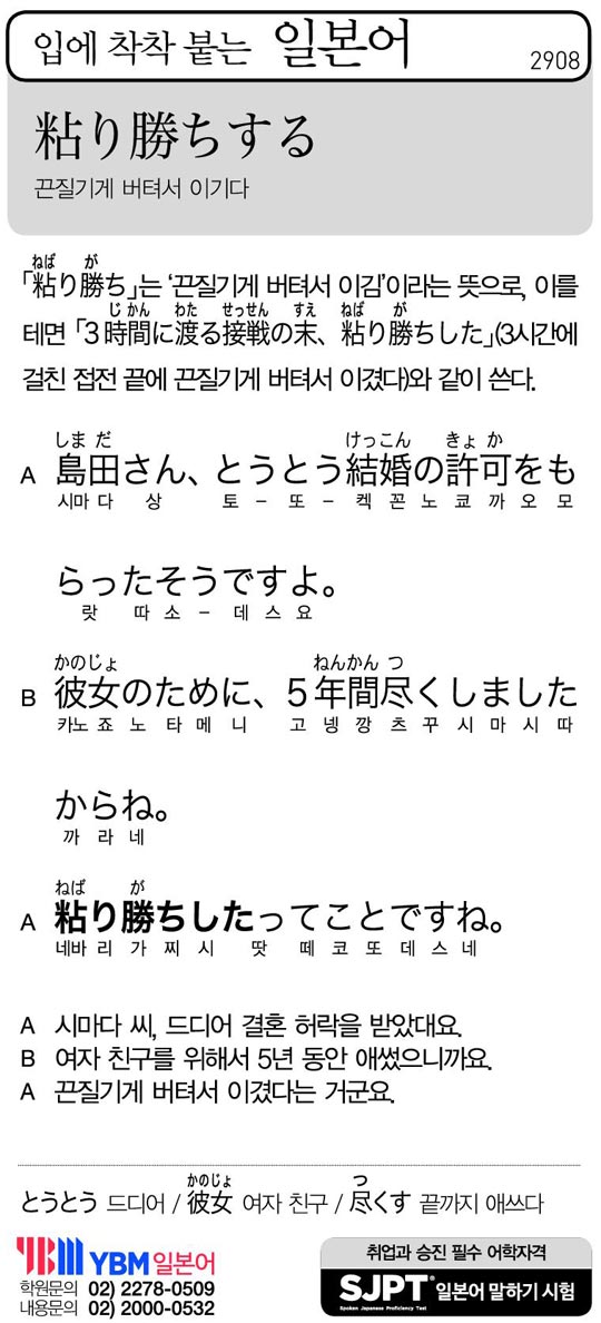 [입에 착착 붙는 일본어] 끈질기게 버텨서 이기다