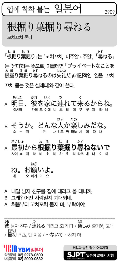 입에 착착 붙는 일본어