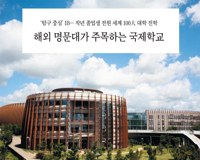 지난 2012년 개교한 브랭섬홀 아시아(Branksome Hall Asia)는 IB 과정의 초등·중등·고등 프로그램을 모두 운영하며 뛰어난 대학 입시 실적을 거둬 주목받고 있다.