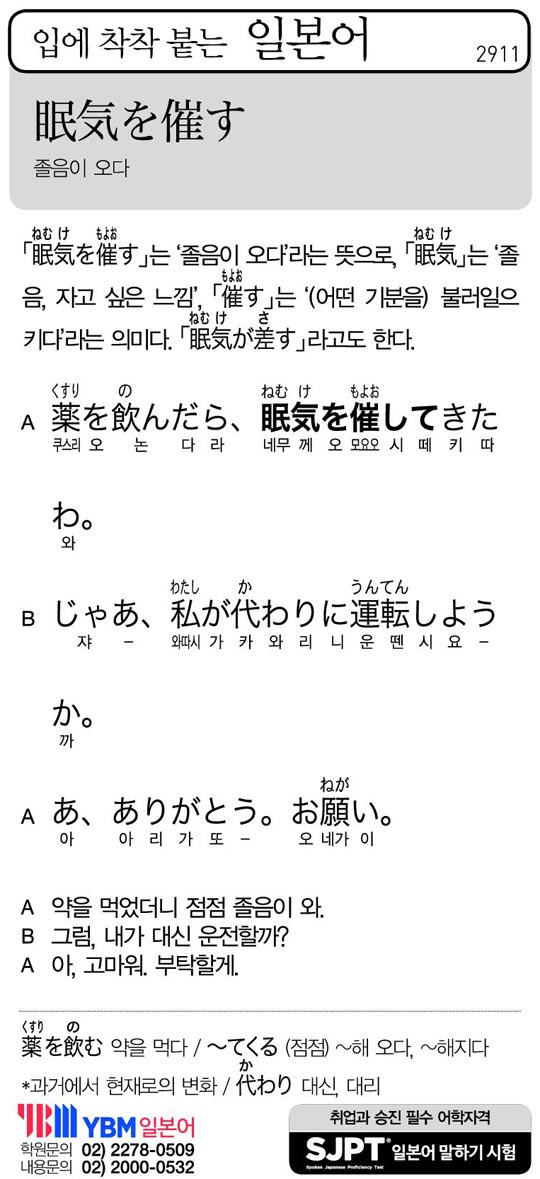 [입에 착착 붙는 일본어] 졸음이 오다