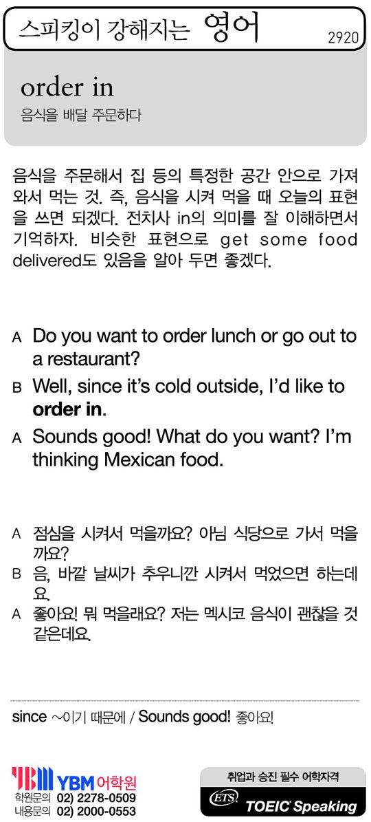 [스피킹이 강해지는 영어] order in