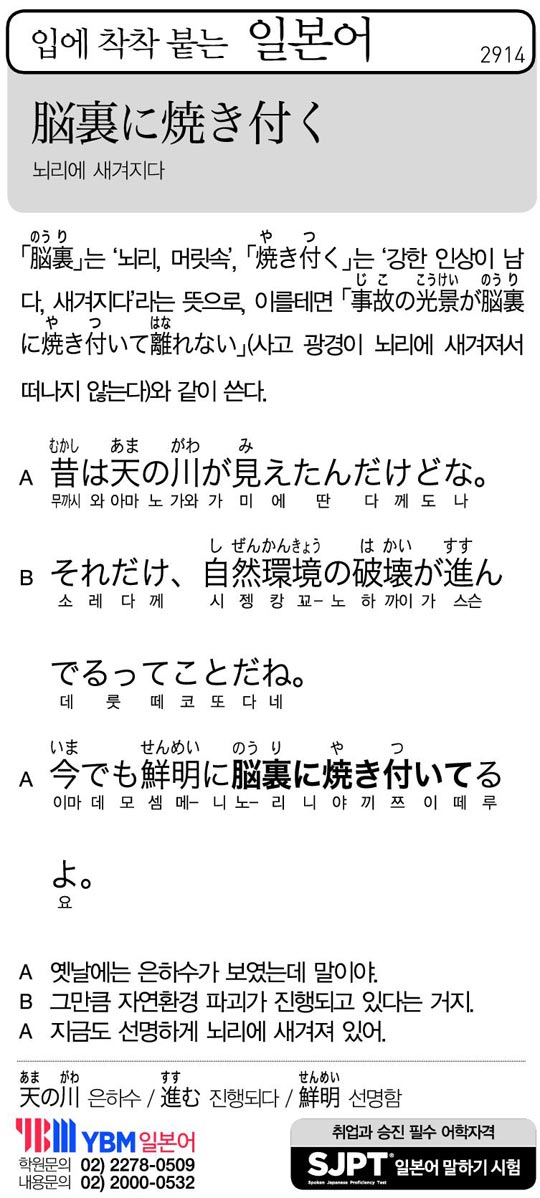 [입에 착착 붙는 일본어] 뇌리에 새겨지다