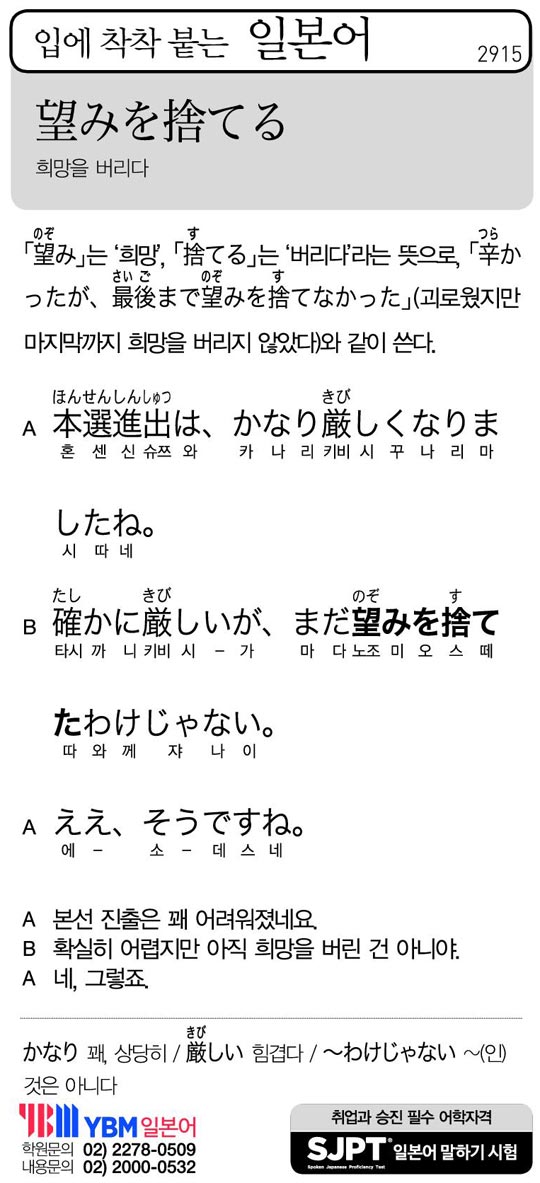 [입에 착착 붙는 일본어] 희망을 버리다