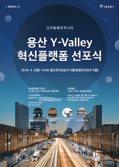 용산 Y-Valley. /서울시 제공