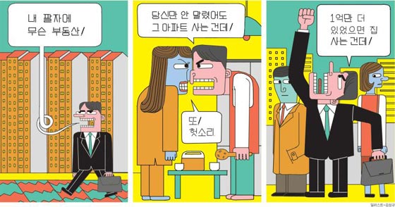 부동산 부자들은 '팔자 탓, 와이프 탓, 자금 탓' 안하더라