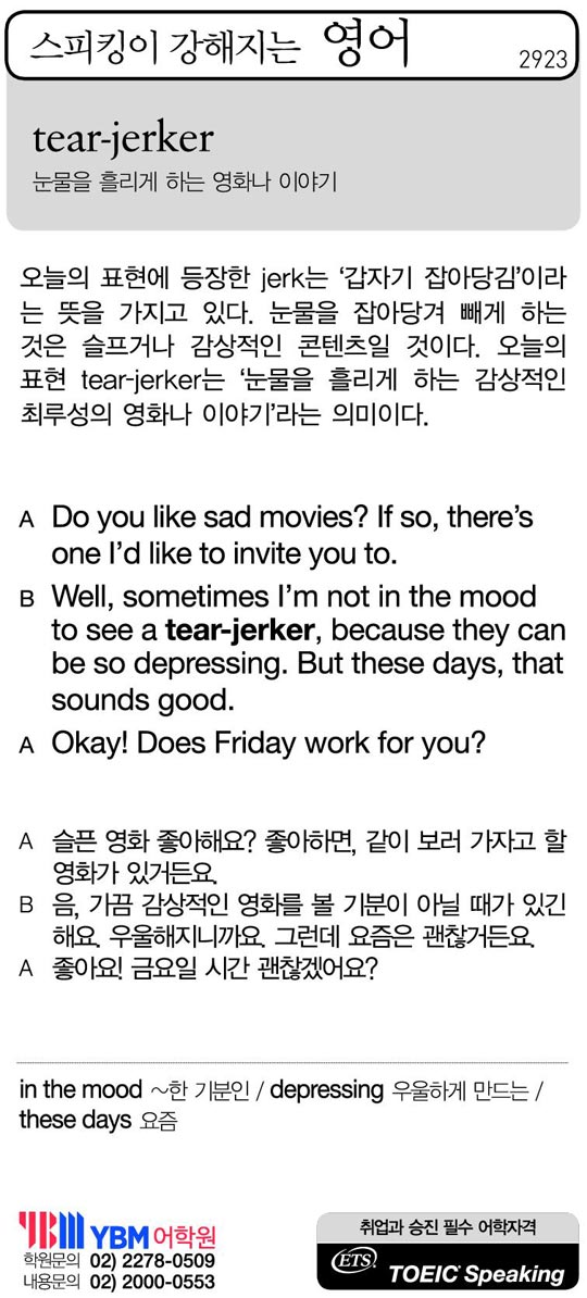[스피킹이 강해지는 영어] tear-jerker
