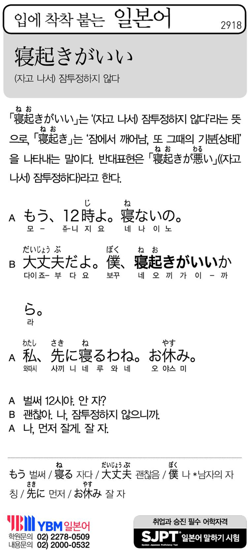 입에 착착 붙는 일본어