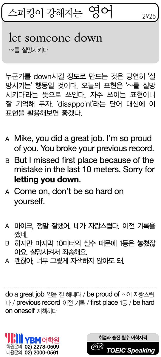 [스피킹이 강해지는 영어] let someone down