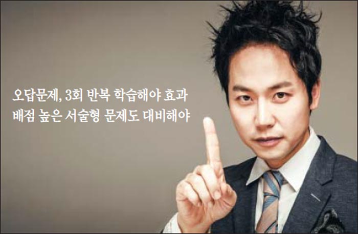 단원별 기본 문제 암기는 필수… 취약 부분 집중 학습도 중요