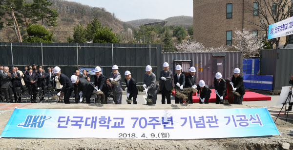 단국대, 죽전캠퍼스에 70주년 기념관 건립 기공식