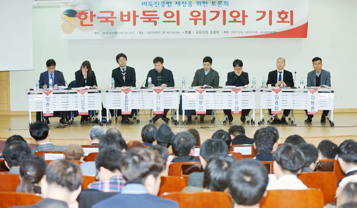 바둑진흥법의 연내 발효가 확정되면서 바둑계 전반에 많은 변화가 찾아올 것으로 전망된다. 사진은 2016년 12월 국회서 열렸던 진흥법 관련 토론회 광경.
