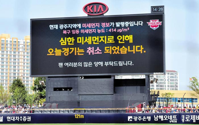 15일 프로야구 롯데—KIA전이 열릴 예정이었던 광주 KIA 챔피언스필드 전광판 모습. 오후 2시 28분‘심한 미세 먼지로 경기가 취소됐다’는 안내 문구가 떴다.