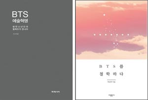 'BTS ¿¹¼úÇõ¸í'(¿ÞÂÊ), 'BTS¸¦ öÇÐÇÏ´Ù'