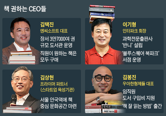 책 권하는 CEO들