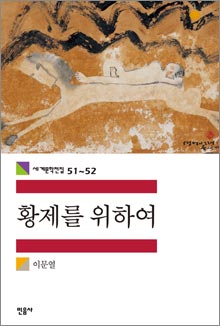 'í©ì ë¥¼ ìíì¬'