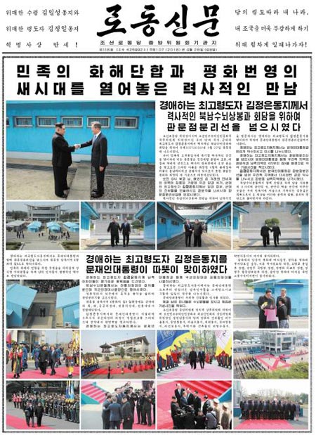 북한 노동신문은 28일 전날 열린 남북 정상회담을 대대적으로 보도하며 사진 61장을 실었다.