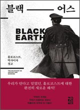 '블랙 어스'