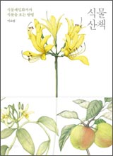 '식물 산책'
