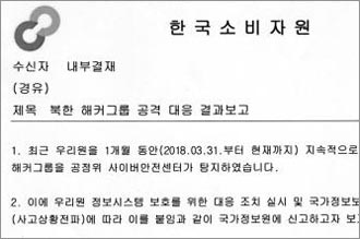 한국소비자원 등이 자유한국당 이종명 의원에게 보고한 자료