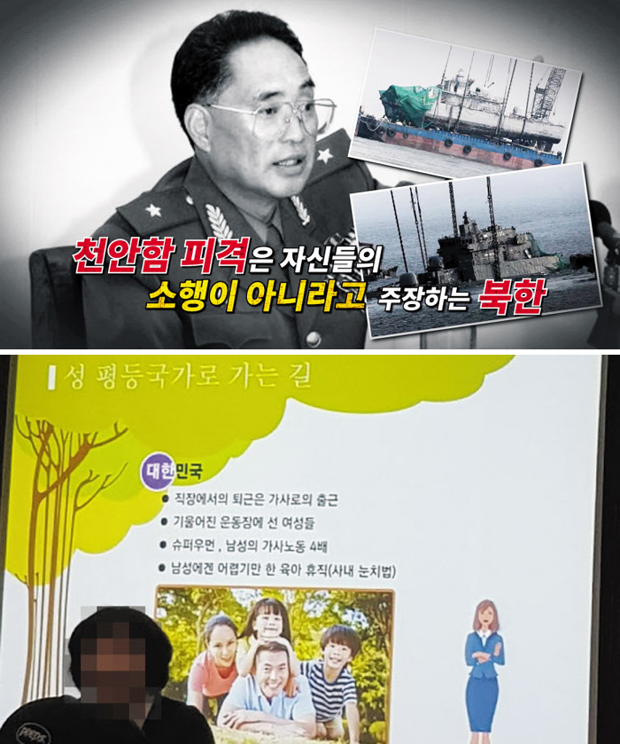 1년새 확 달라진 안보 교육 - 지난해 예비군 교육 영상에서 북한의 천안함 폭침에 대해 설명하고 있다(위 사진). 아래 사진은 지난달 민방위 교육 중 외부 강사가 양성 평등에 대해 강연하는 모습. 