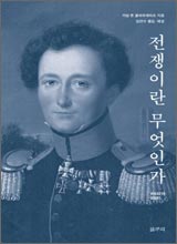 '전쟁이란 무엇인가'