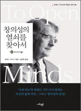 '창의성의 열쇠를 찾아서'