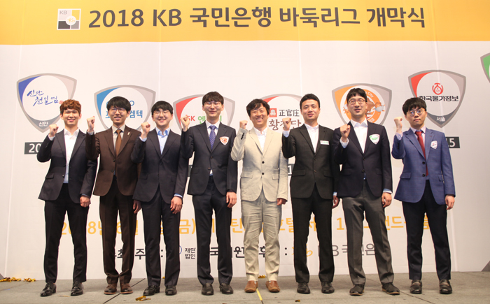 지난 8일 조선호텔서 열린 KB바둑리그 개막식에서 필승을 다짐하는 출전 8개 팀 주장들.