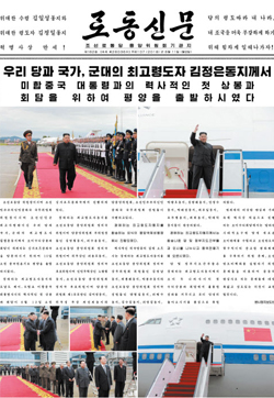 북한 노동신문은 11일 자 1면에 김정은 국무위원장이 트럼프 미 대통령과의 정상회담을 위해 10일 싱가포르에 도착했다고 보도했다.