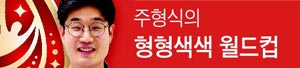 주형식 기자