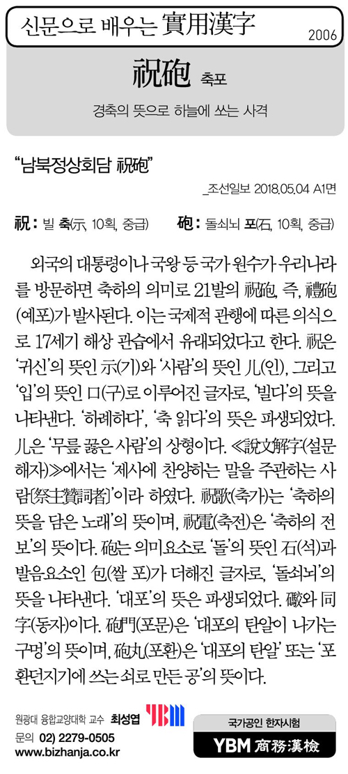 신문으로 배우는 실용한자