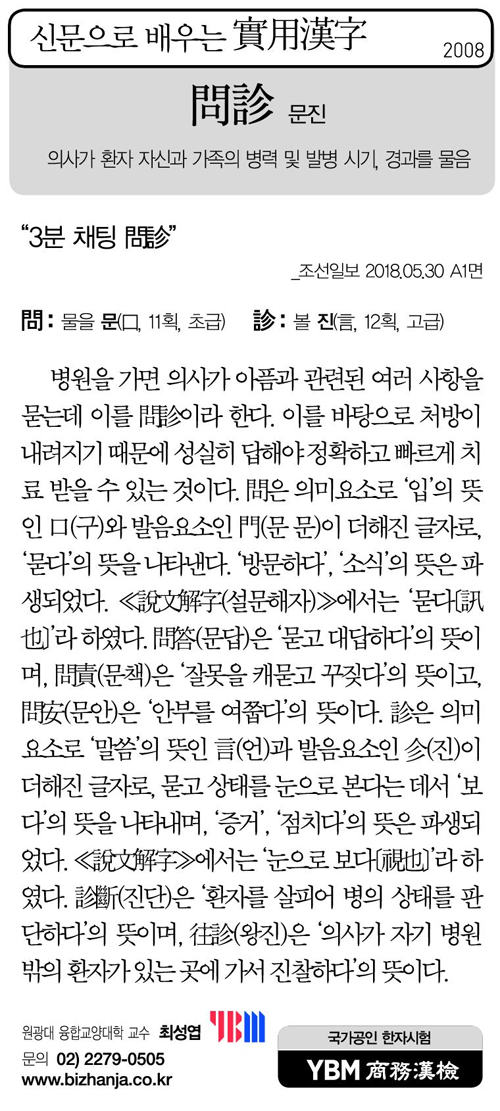 신문으로 배우는 실용한자
