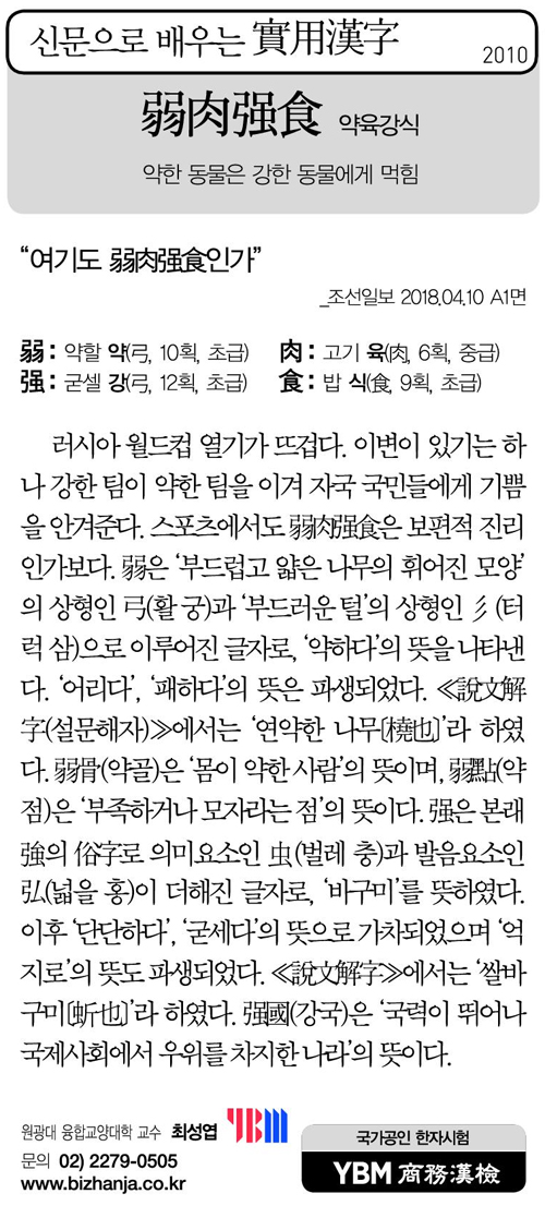 신문으로 배우는 실용한자