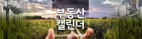 [부동산캘린더] '꿈의숲 아이파크' 등 전국 24곳 1만2952가구 청약