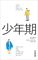 소년기