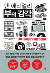 부의 감각