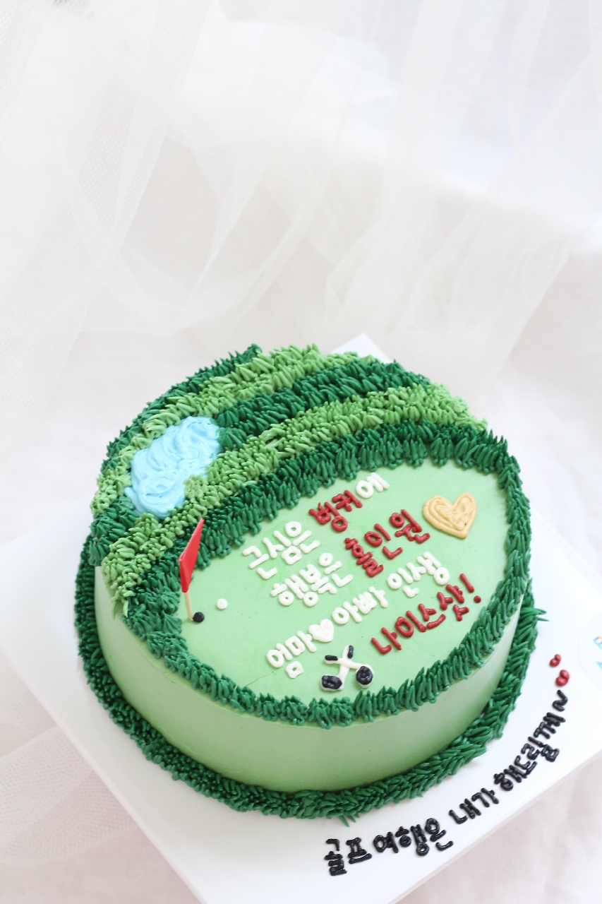 '엄마 아빠 인생, 나이스샷'이라고 새긴 생일 축하 케이크. /림메이드 케이크공방