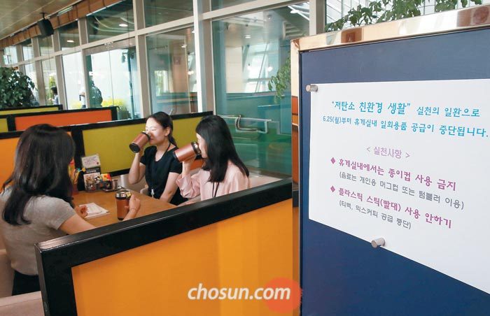 외교부 직원들이 지난 6일 청사 내 직원 휴게실에서 텀블러에 담긴 음료수를 마시고 있다.