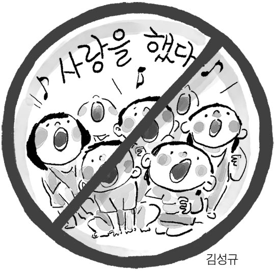 아이콘의 '사랑을 했다'… 초등 교실서 금지된 이유